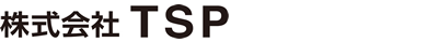 株式会社TSP
